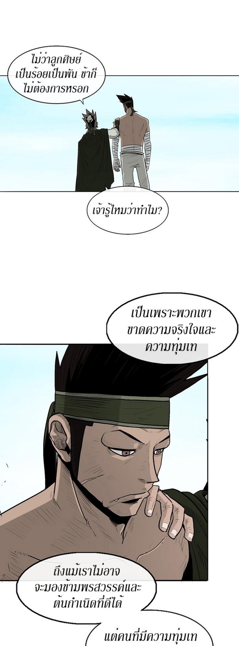 Legend of the Northern Blade ตำนานกระบี่อุดร-82