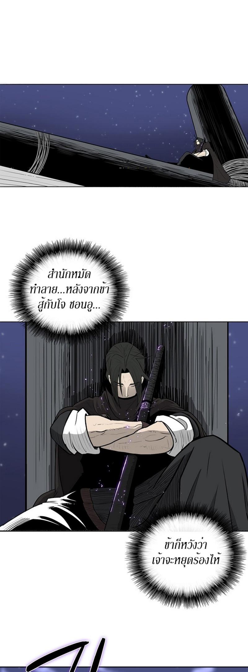 Legend of the Northern Blade ตำนานกระบี่อุดร-82