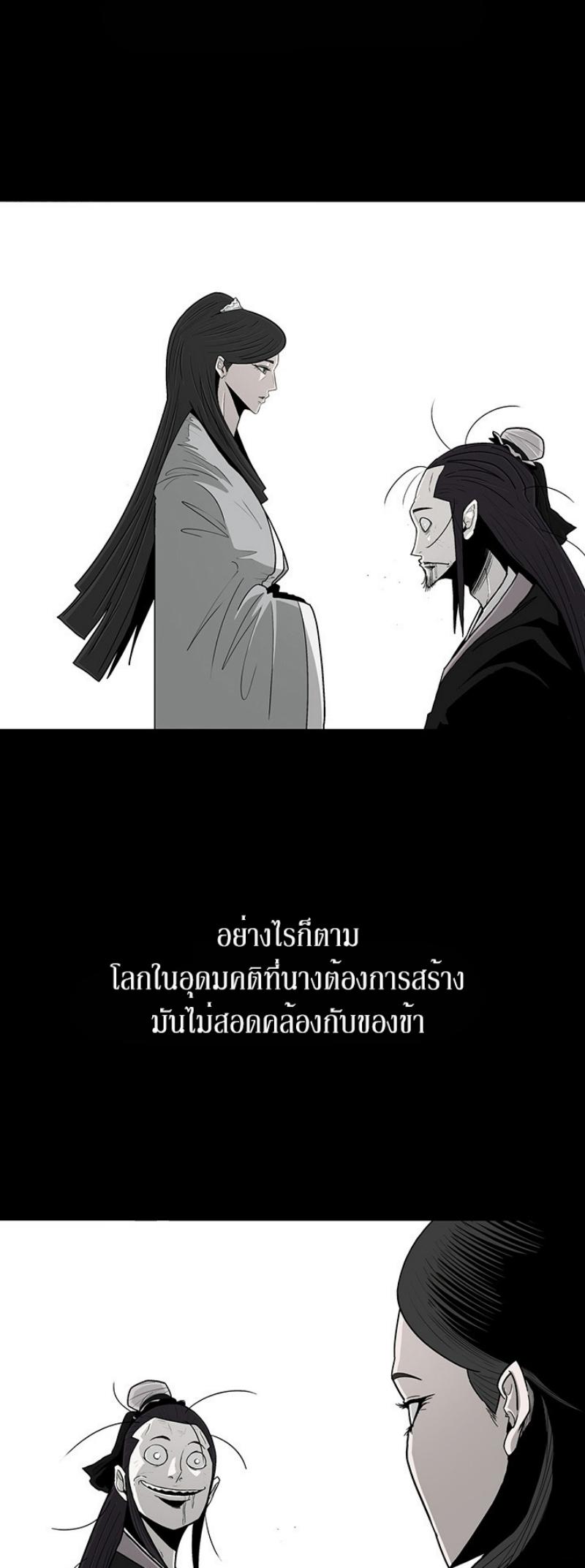 Legend of the Northern Blade ตำนานกระบี่อุดร-82