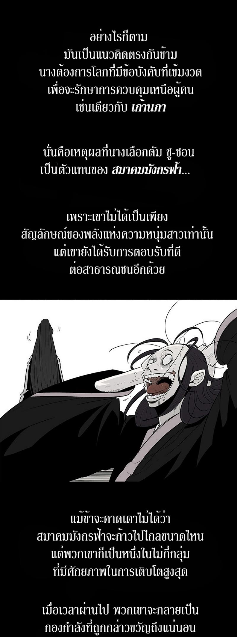 Legend of the Northern Blade ตำนานกระบี่อุดร-82