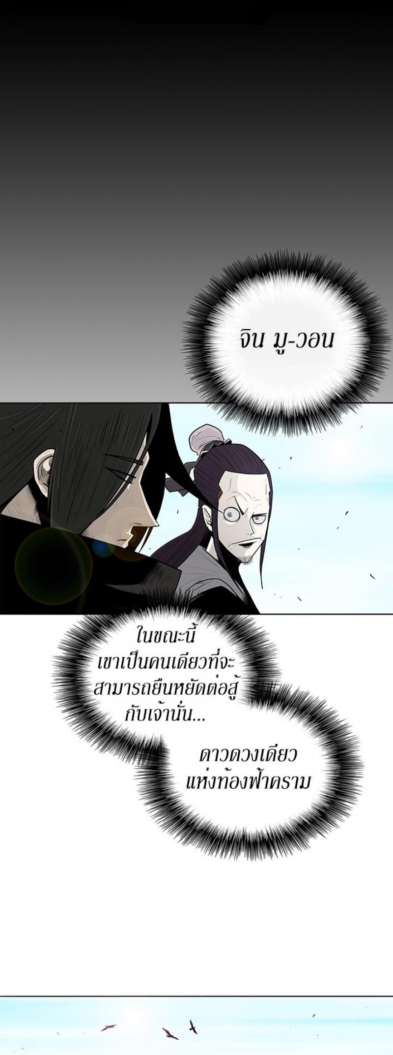 Legend of the Northern Blade ตำนานกระบี่อุดร-82