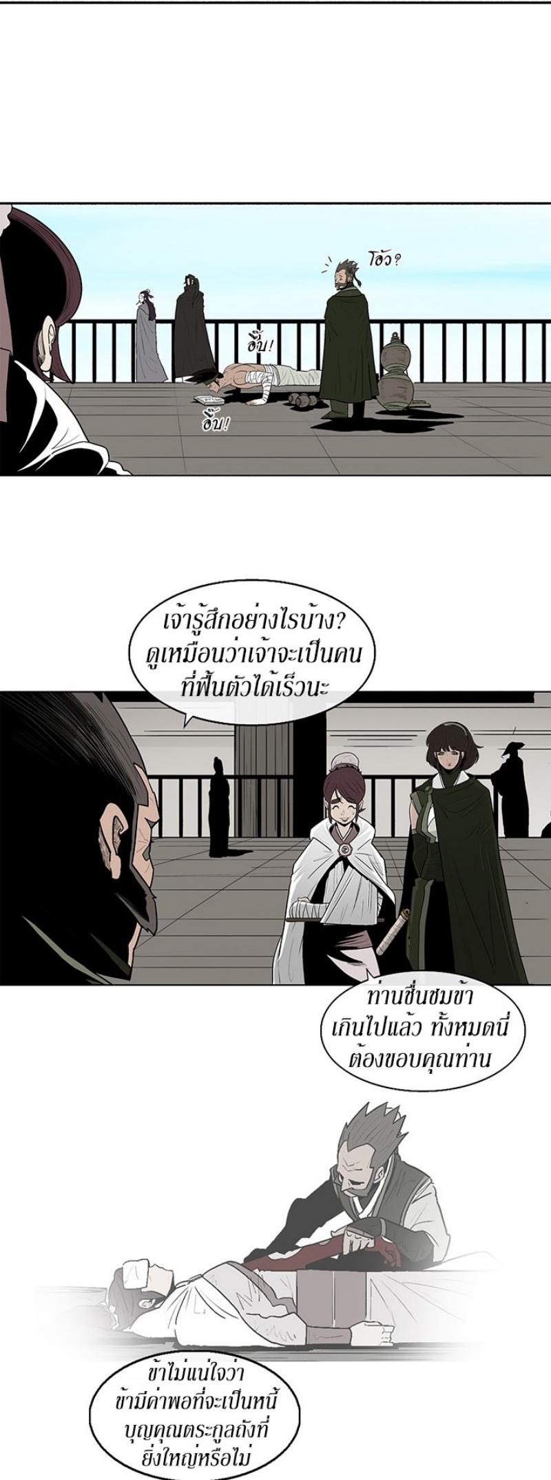 Legend of the Northern Blade ตำนานกระบี่อุดร-82