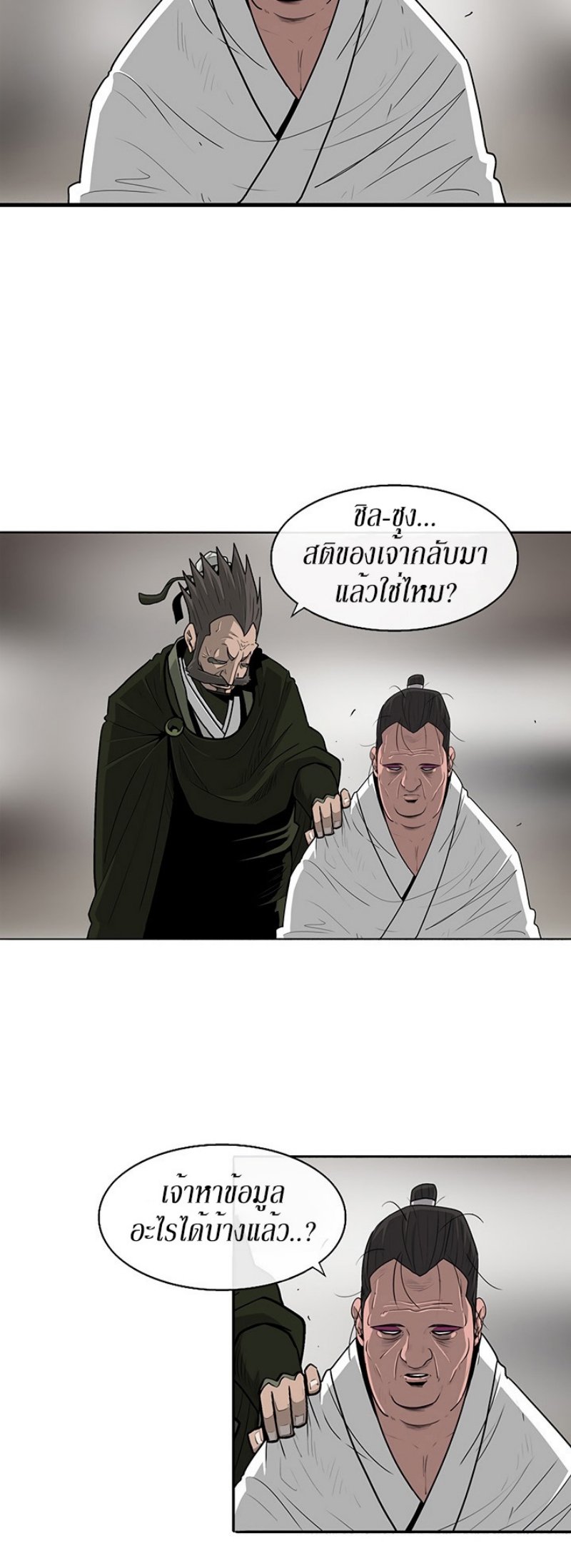 Legend of the Northern Blade ตำนานกระบี่อุดร-84