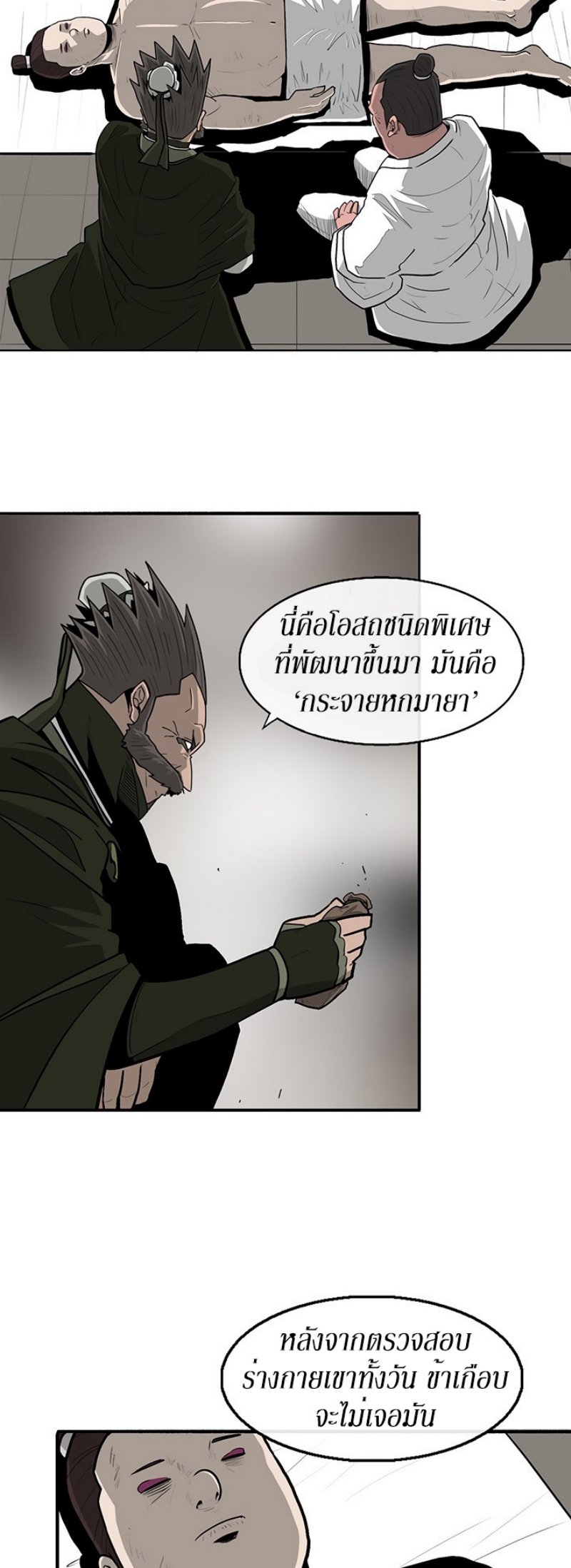 Legend of the Northern Blade ตำนานกระบี่อุดร-84