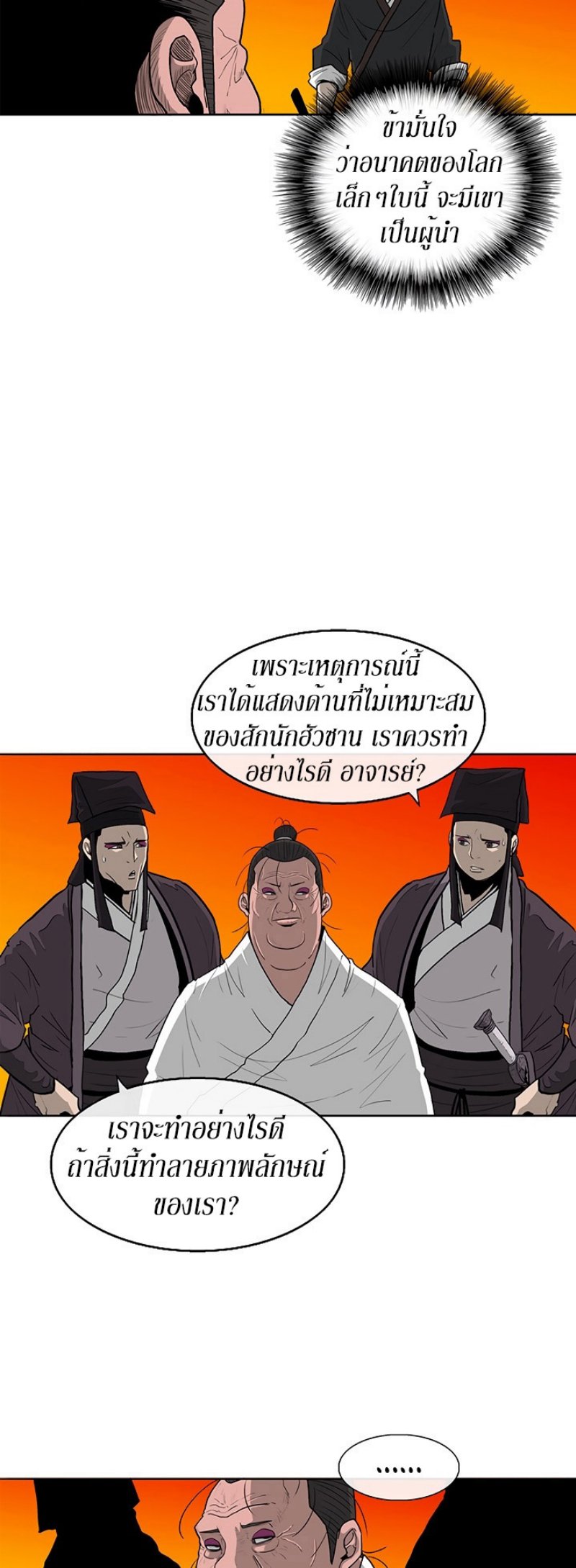 Legend of the Northern Blade ตำนานกระบี่อุดร-84