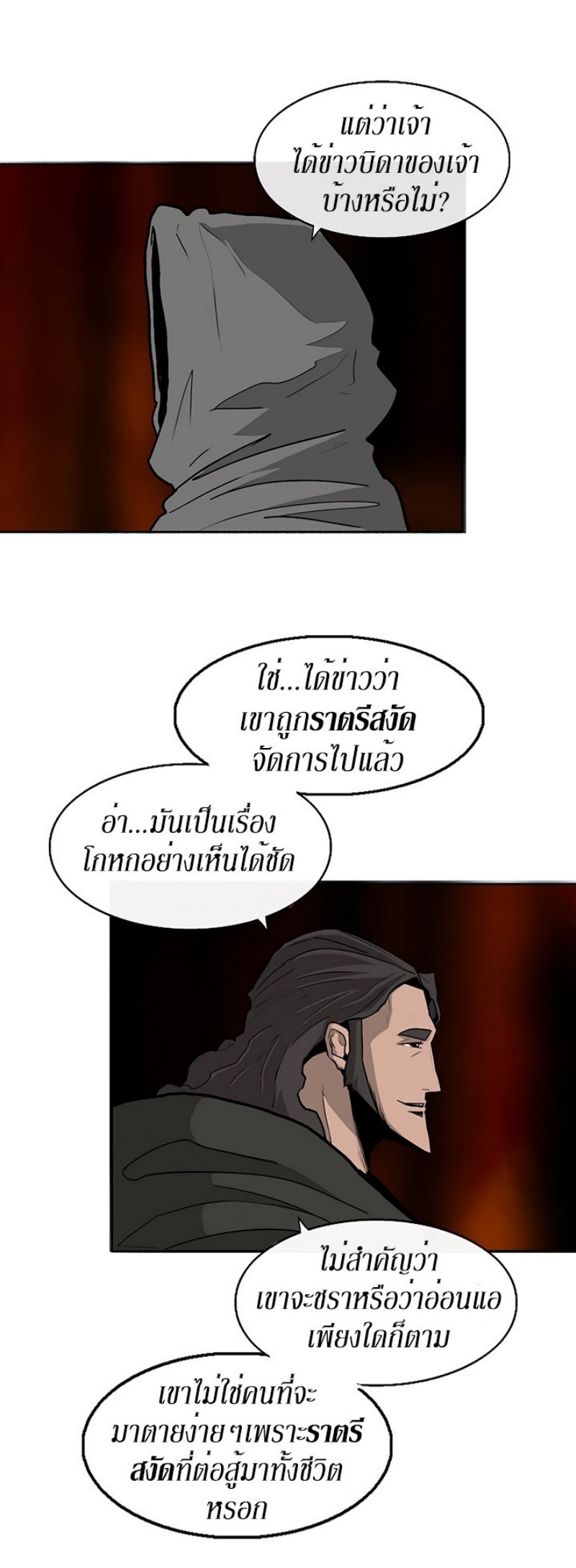 Legend of the Northern Blade ตำนานกระบี่อุดร-84