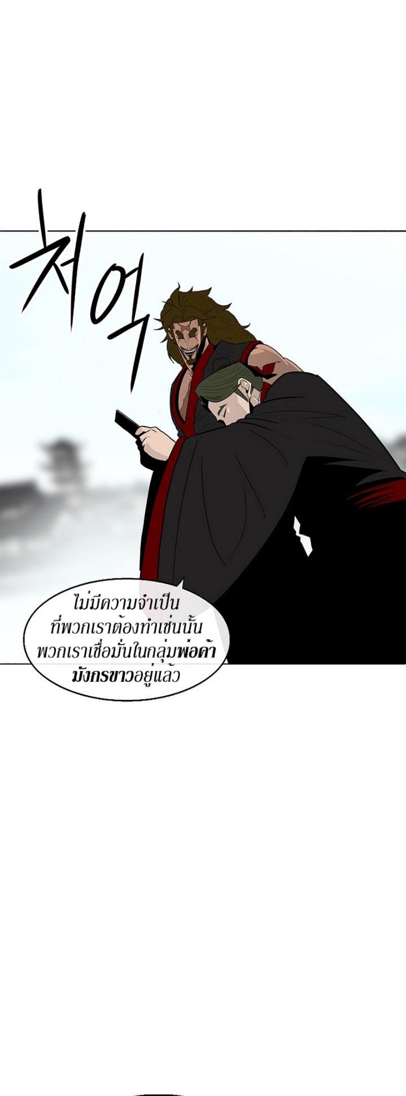 Legend of the Northern Blade ตำนานกระบี่อุดร-85