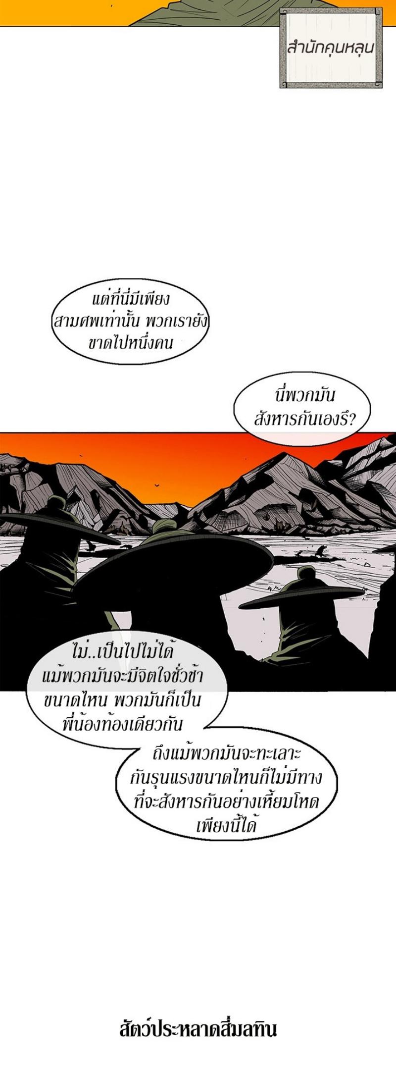 Legend of the Northern Blade ตำนานกระบี่อุดร-85