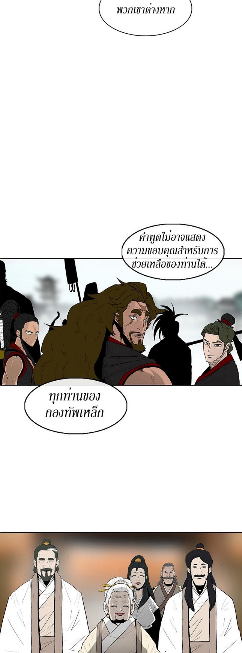 Legend of the Northern Blade ตำนานกระบี่อุดร-85