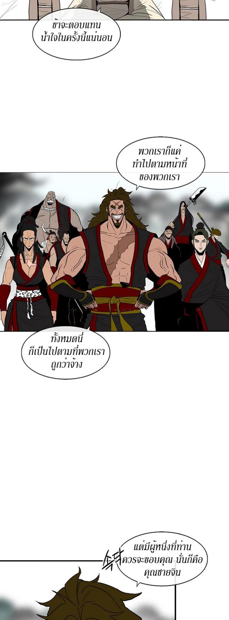 Legend of the Northern Blade ตำนานกระบี่อุดร-85