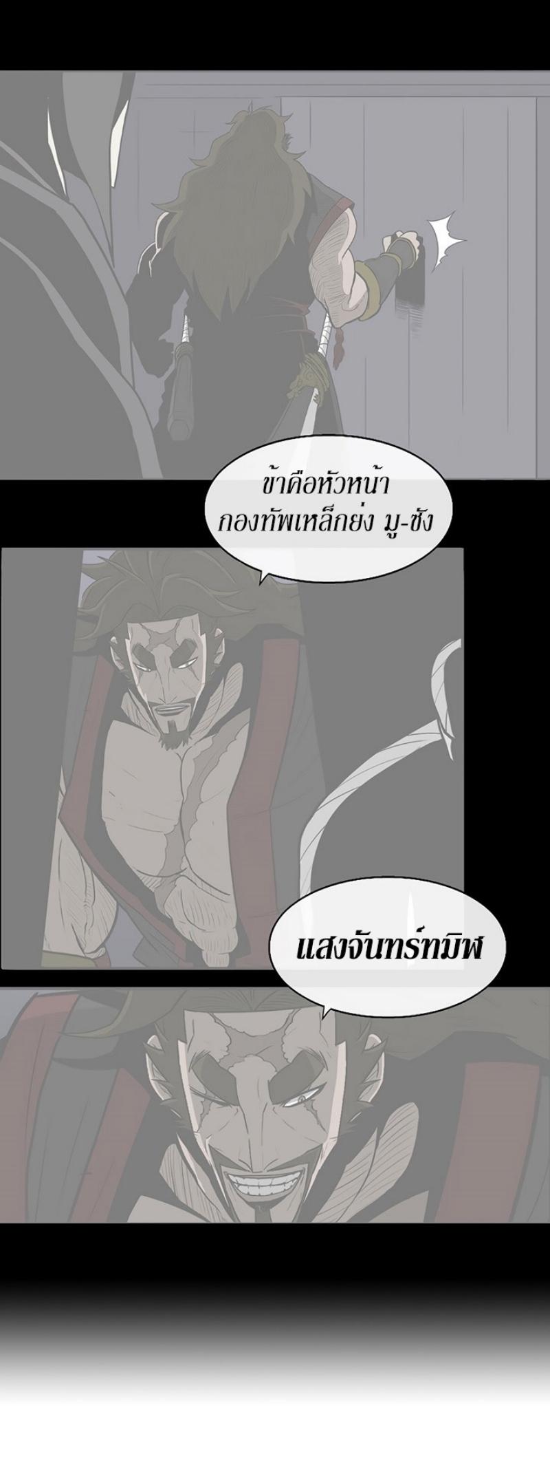 Legend of the Northern Blade ตำนานกระบี่อุดร-86