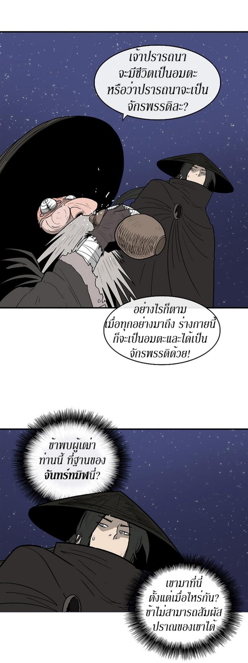 Legend of the Northern Blade ตำนานกระบี่อุดร-86