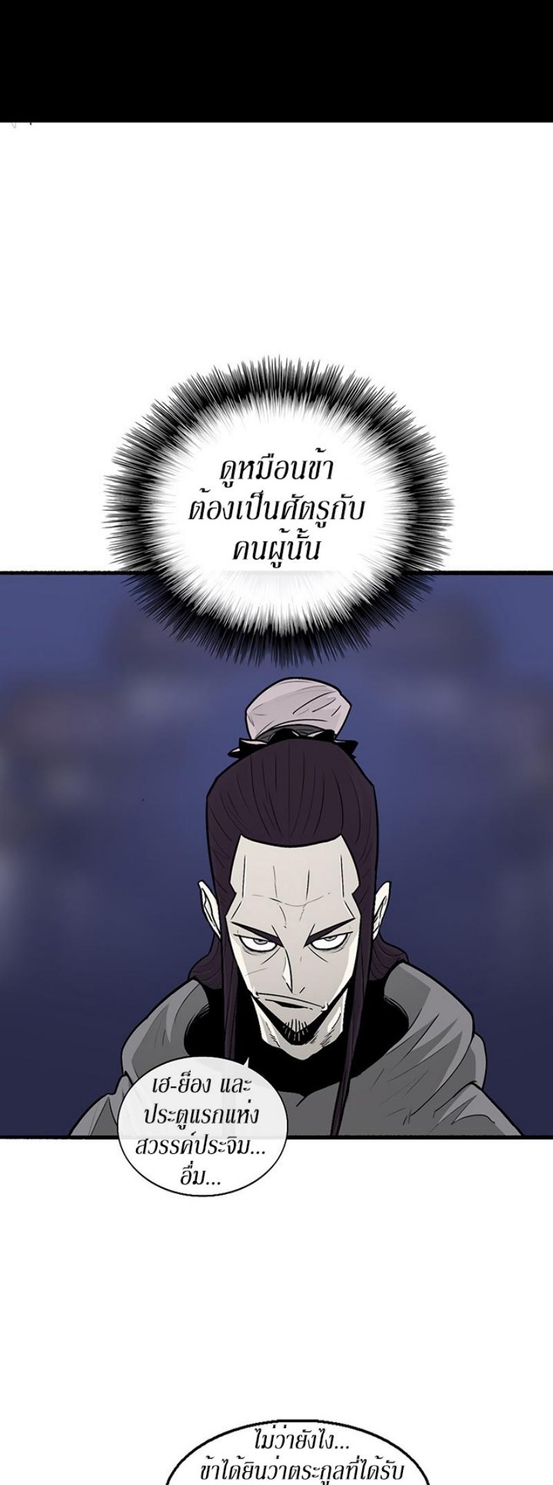 Legend of the Northern Blade ตำนานกระบี่อุดร-86