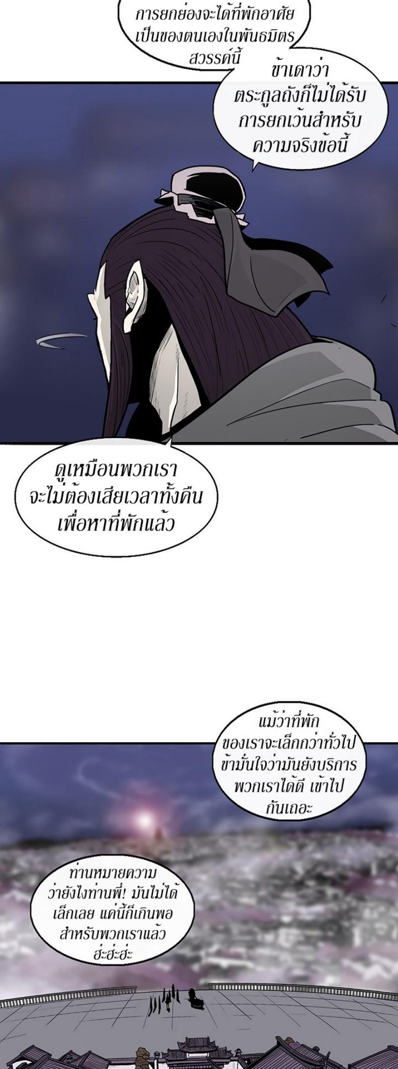 Legend of the Northern Blade ตำนานกระบี่อุดร-86