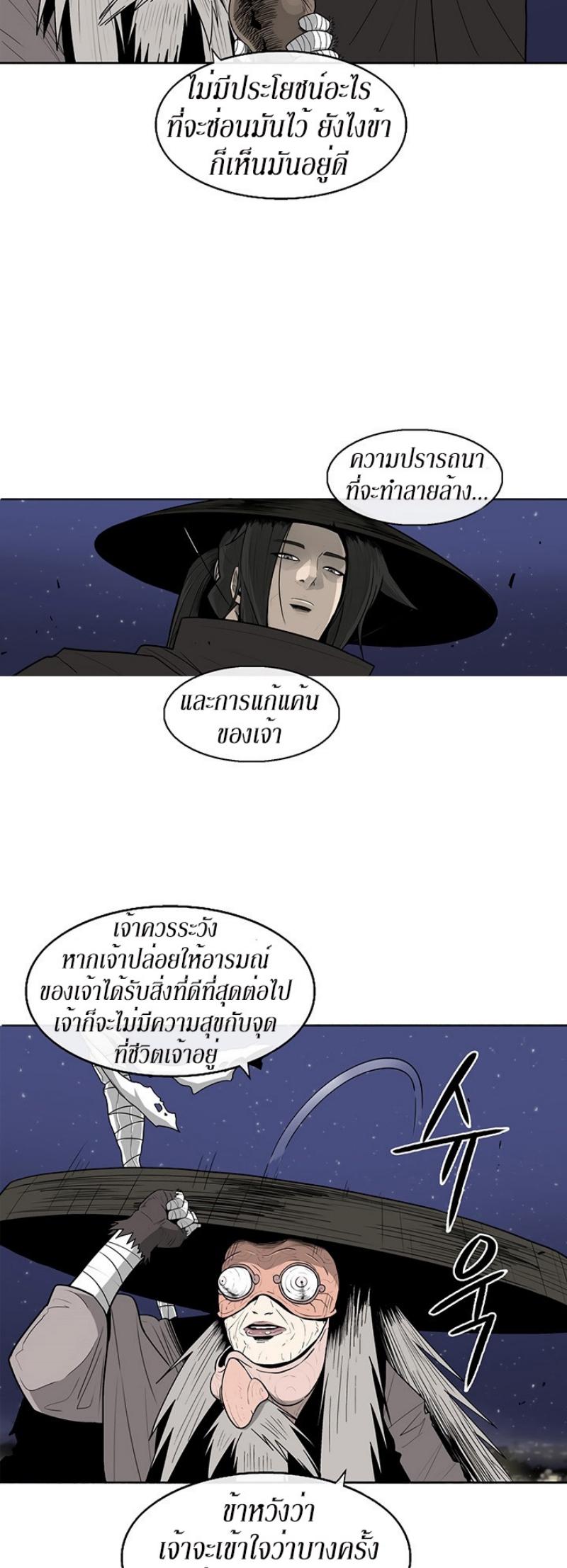 Legend of the Northern Blade ตำนานกระบี่อุดร-87