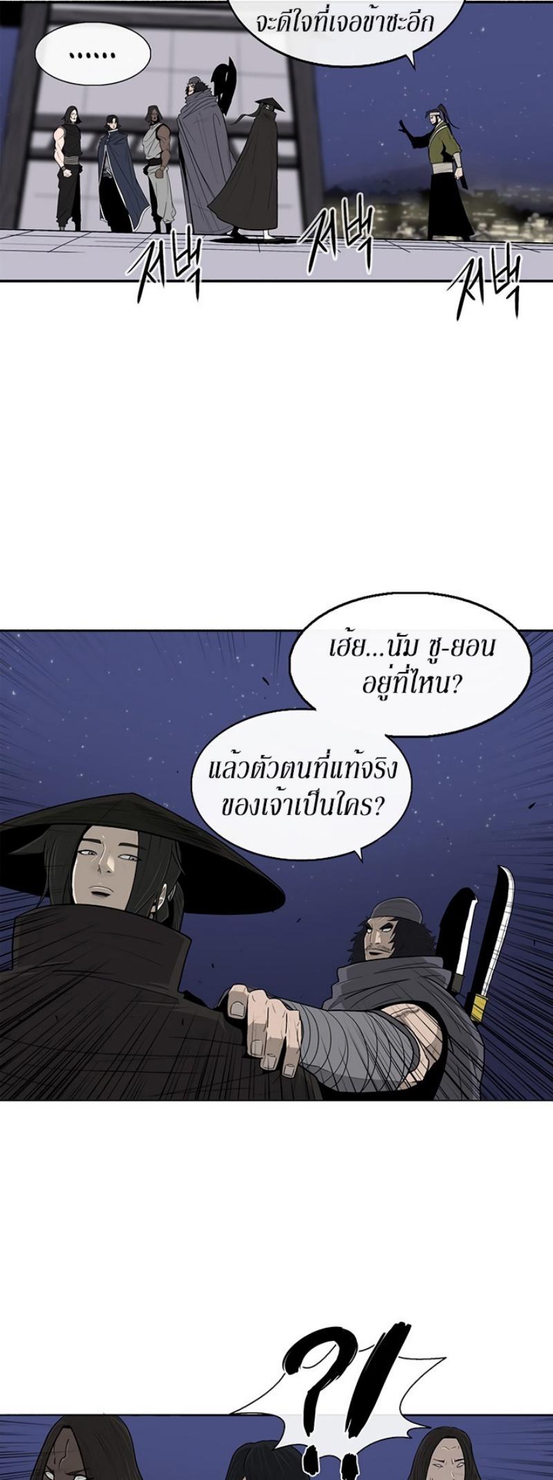 Legend of the Northern Blade ตำนานกระบี่อุดร-87