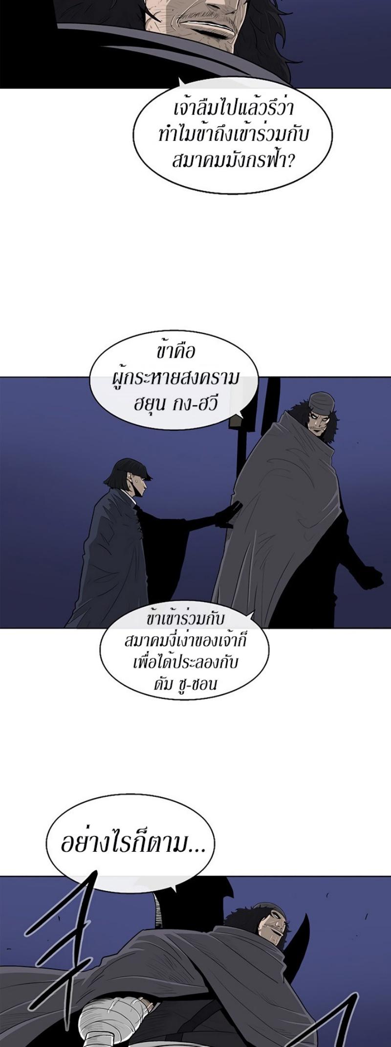 Legend of the Northern Blade ตำนานกระบี่อุดร-87