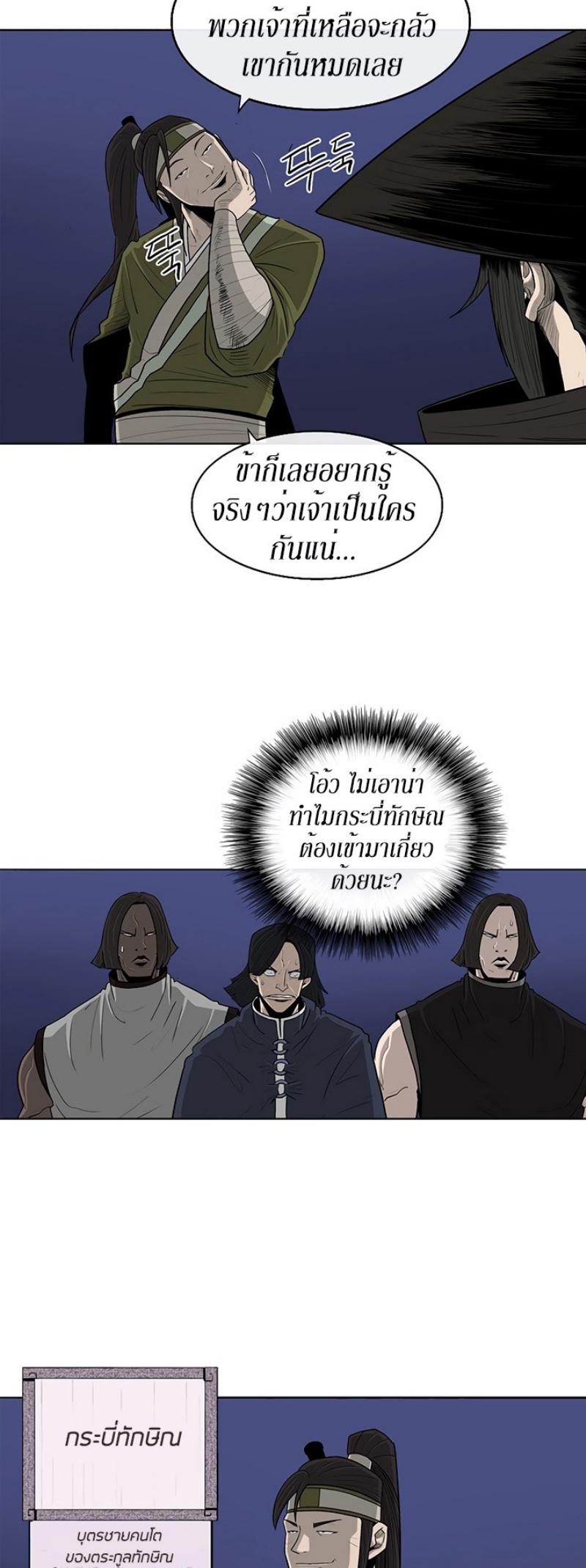 Legend of the Northern Blade ตำนานกระบี่อุดร-87