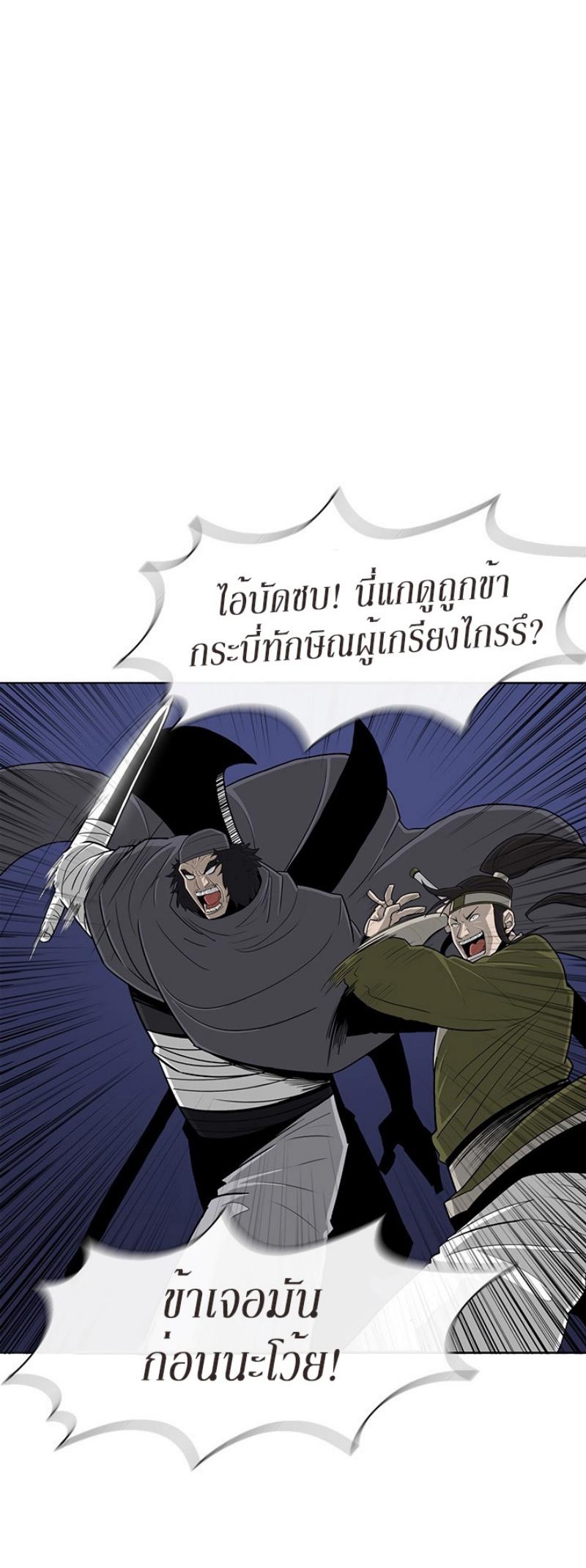 Legend of the Northern Blade ตำนานกระบี่อุดร-87