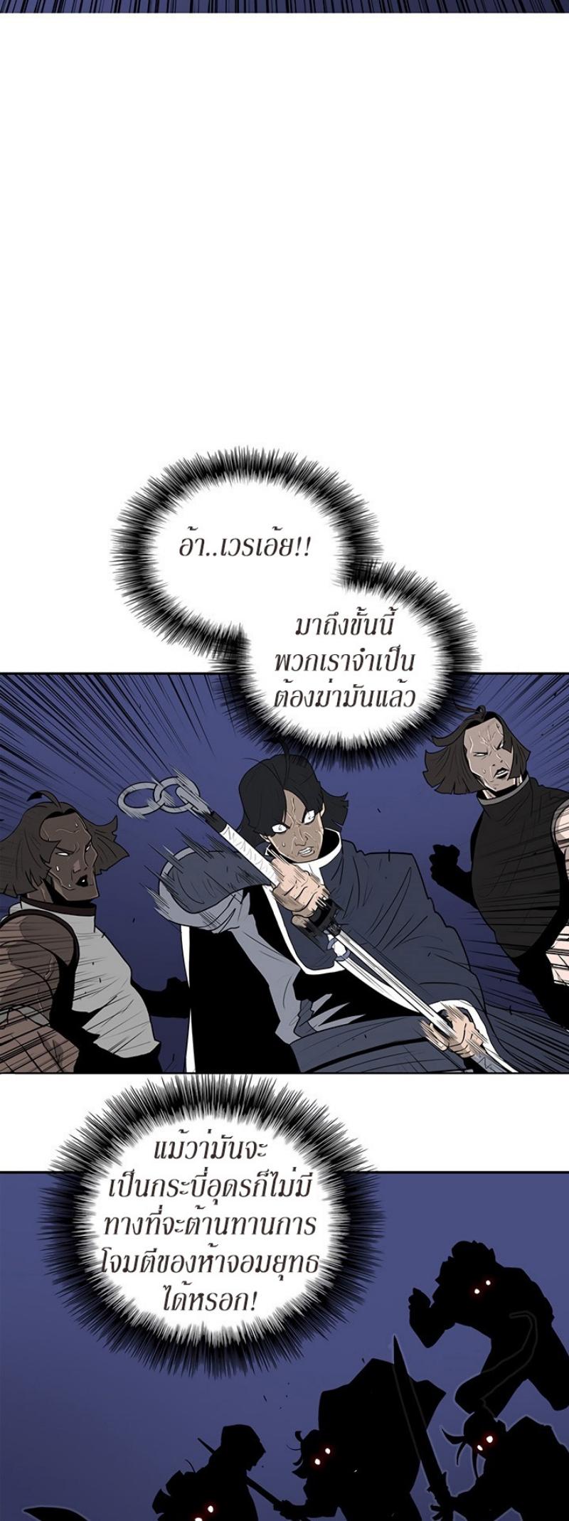 Legend of the Northern Blade ตำนานกระบี่อุดร-87