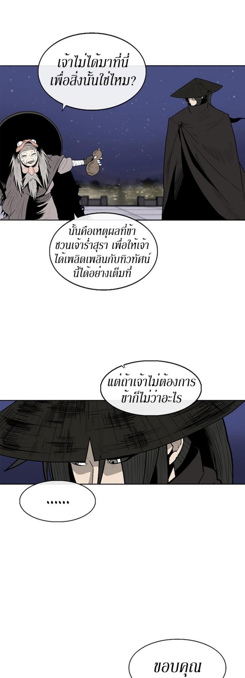 Legend of the Northern Blade ตำนานกระบี่อุดร-87