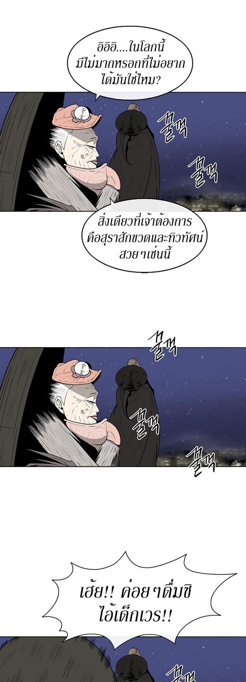 Legend of the Northern Blade ตำนานกระบี่อุดร-87