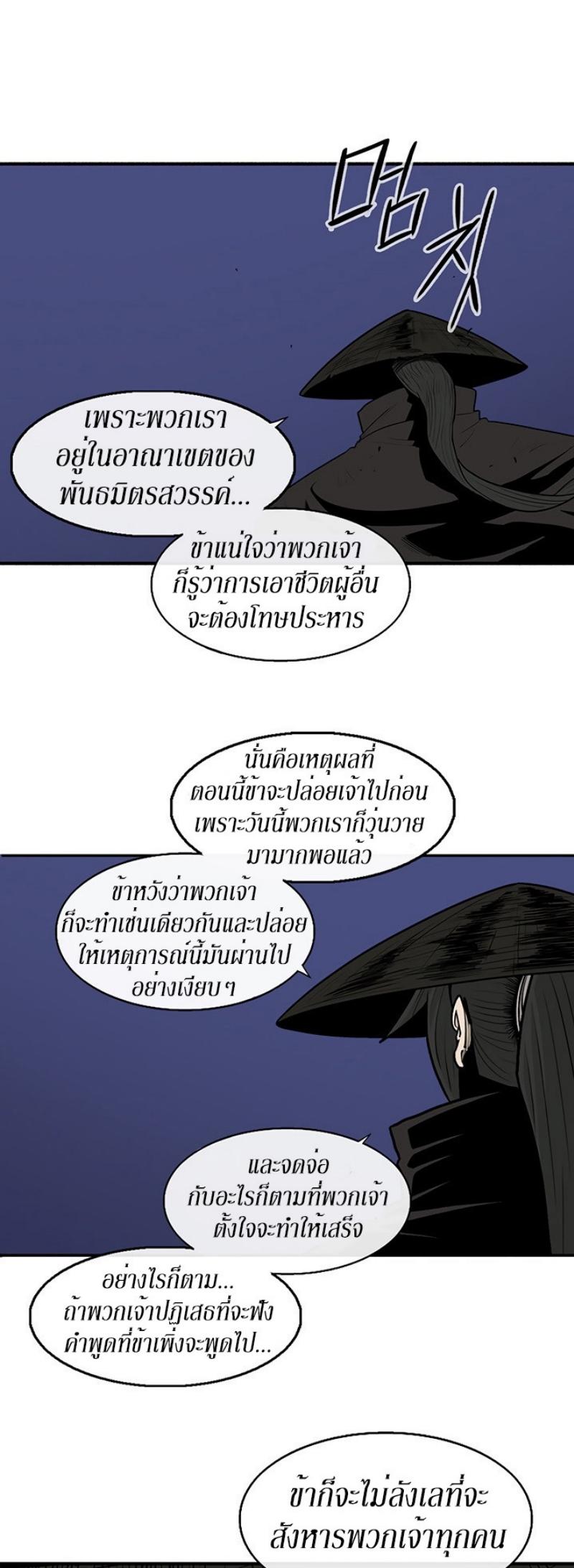 Legend of the Northern Blade ตำนานกระบี่อุดร-88