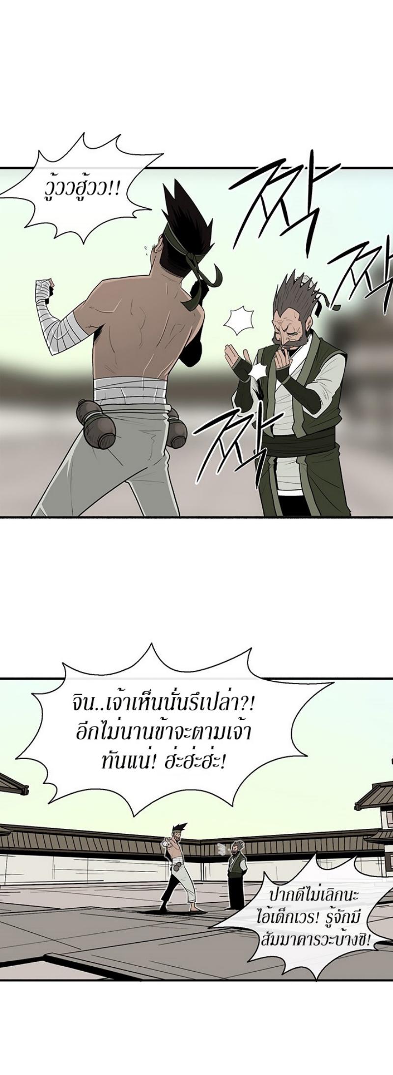 Legend of the Northern Blade ตำนานกระบี่อุดร-88