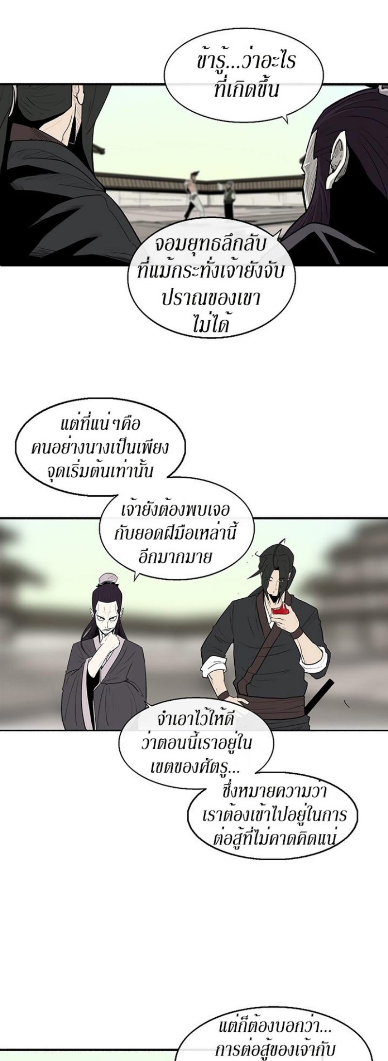 Legend of the Northern Blade ตำนานกระบี่อุดร-88