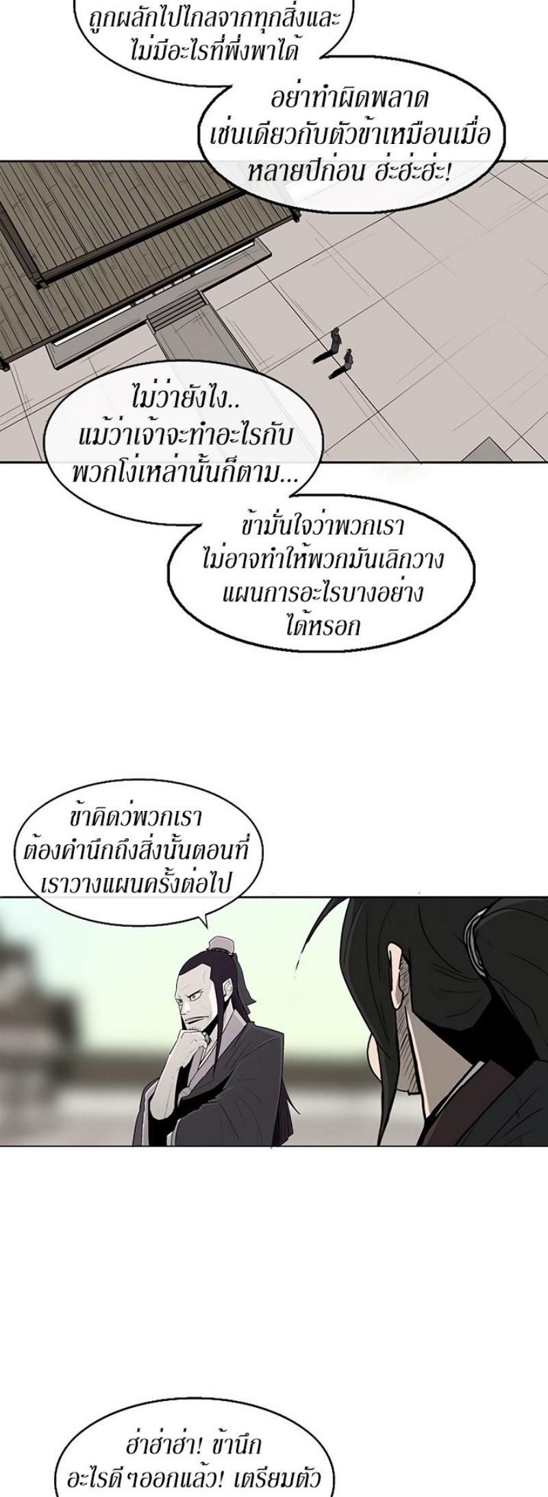 Legend of the Northern Blade ตำนานกระบี่อุดร-88