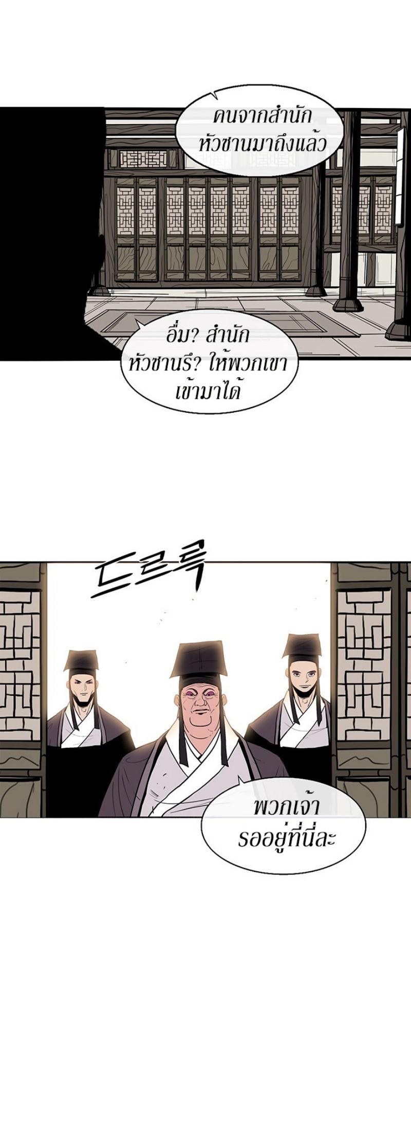 Legend of the Northern Blade ตำนานกระบี่อุดร-88