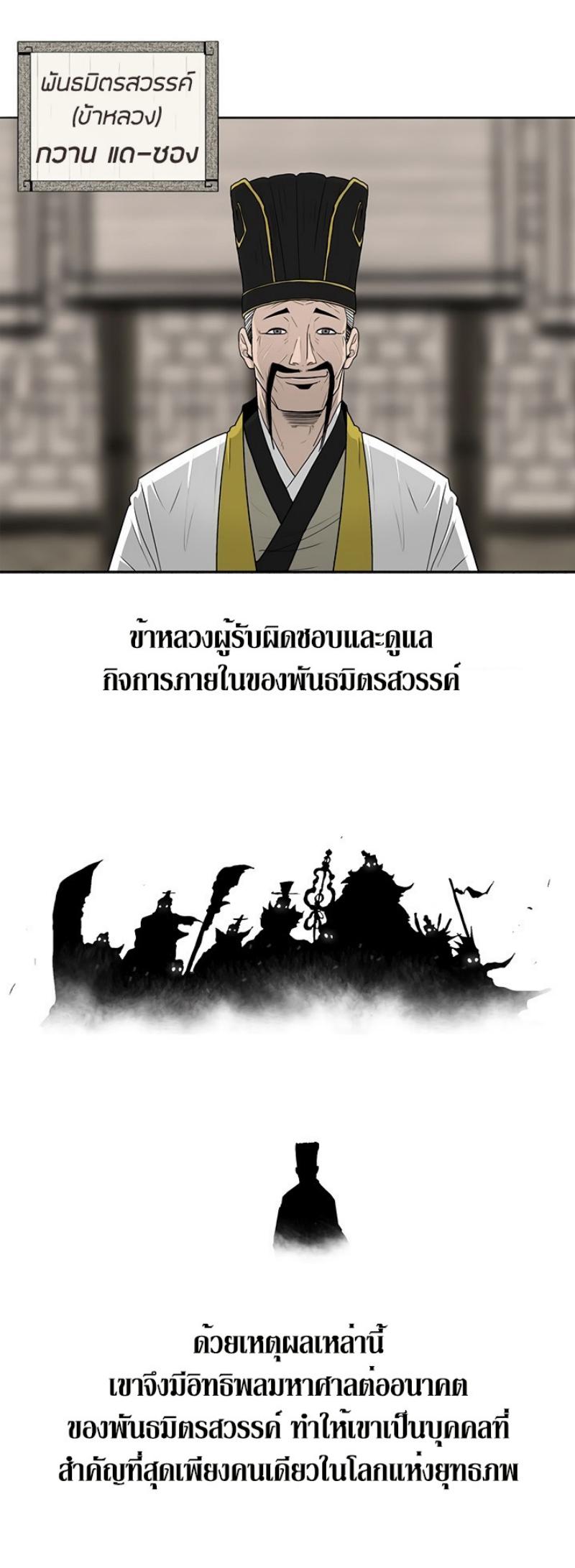 Legend of the Northern Blade ตำนานกระบี่อุดร-88