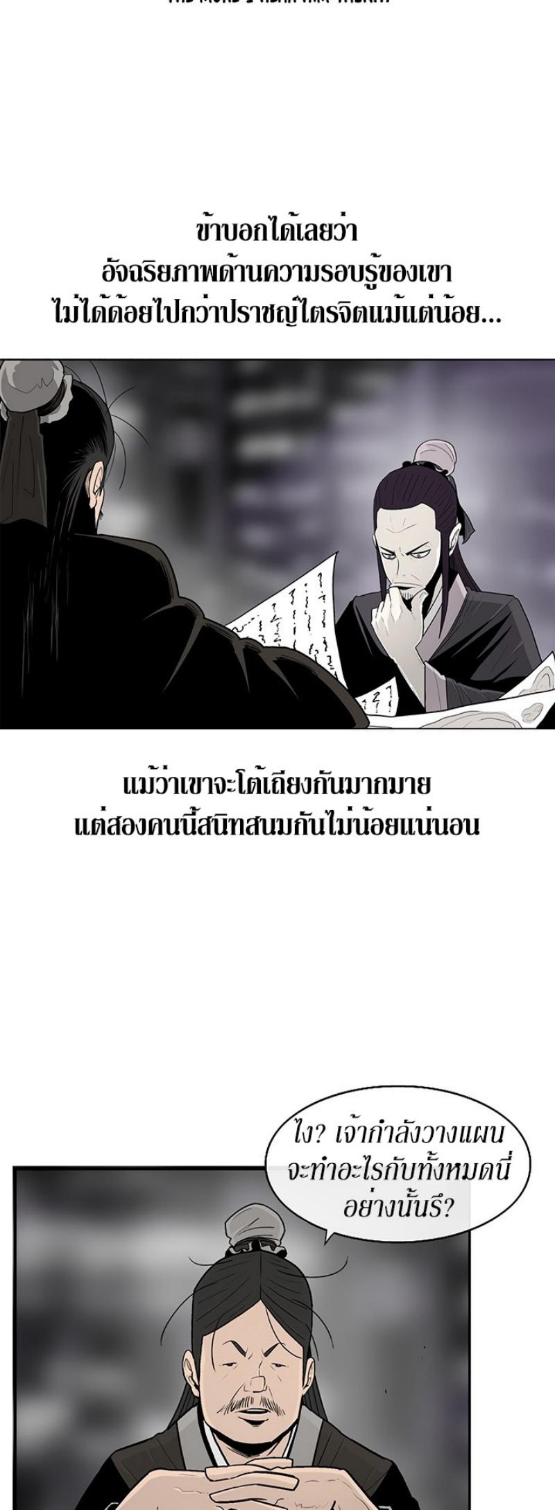 Legend of the Northern Blade ตำนานกระบี่อุดร-89