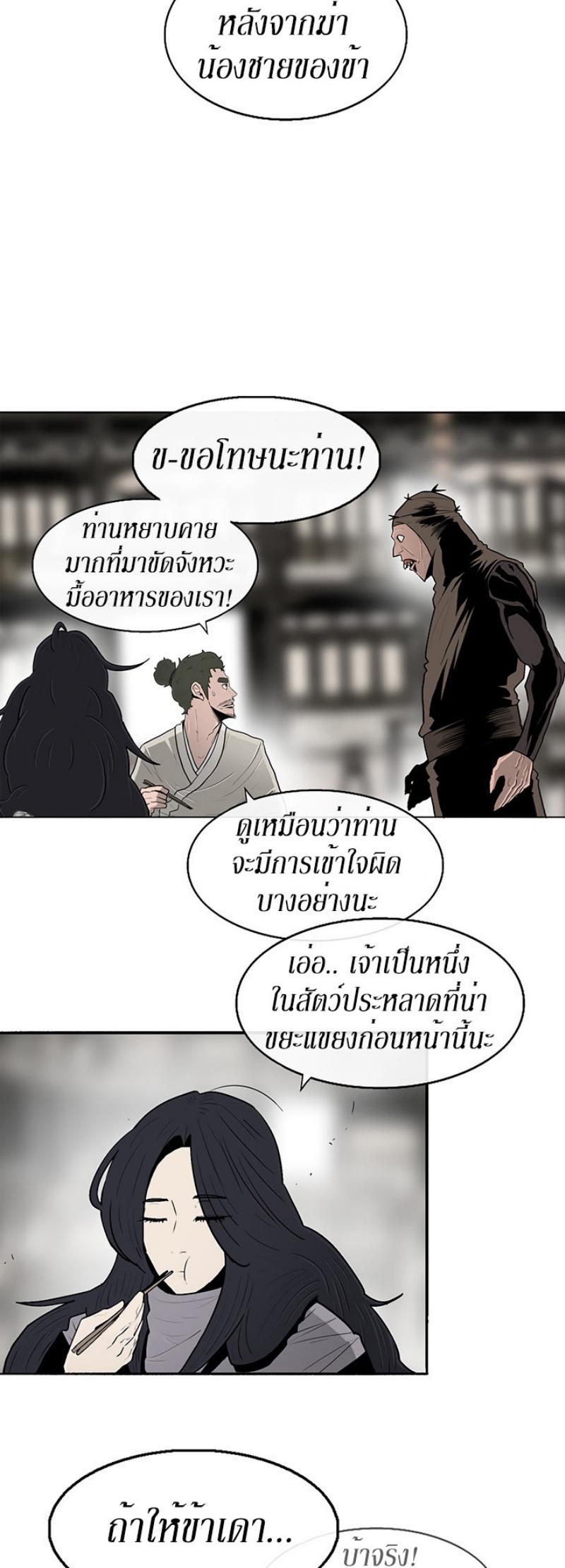 Legend of the Northern Blade ตำนานกระบี่อุดร-89