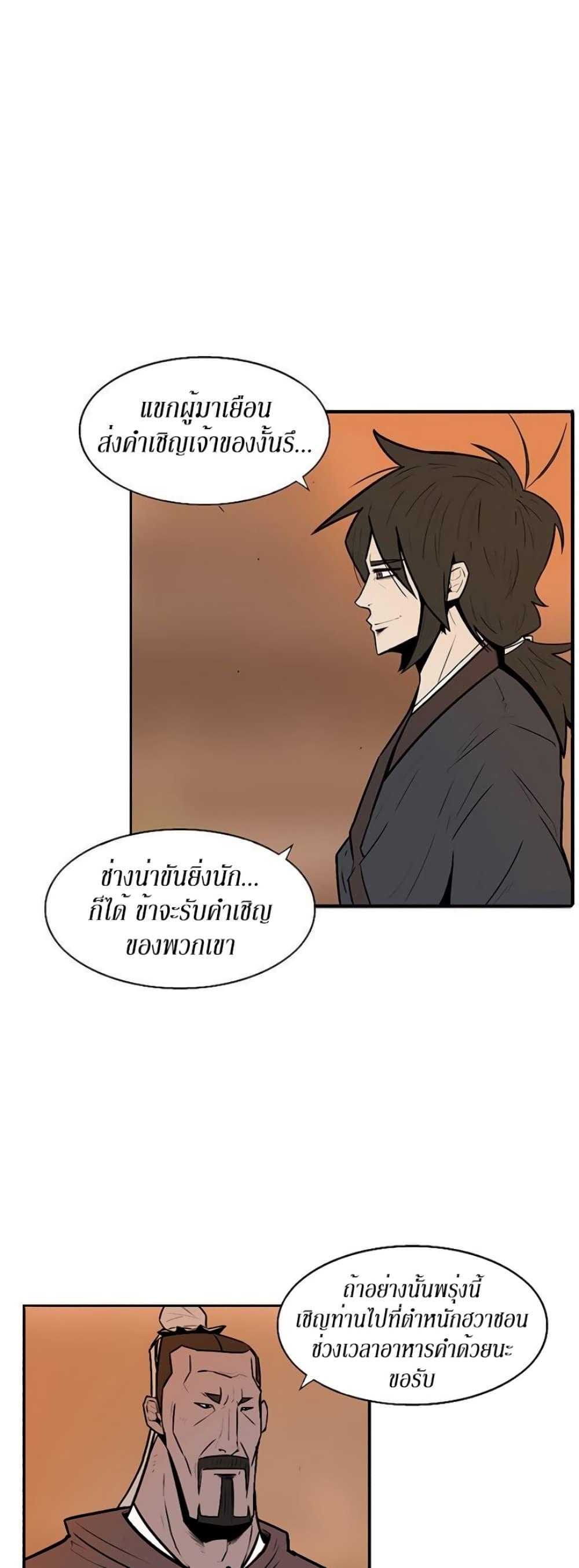 Legend of the Northern Blade ตำนานกระบี่อุดร-9