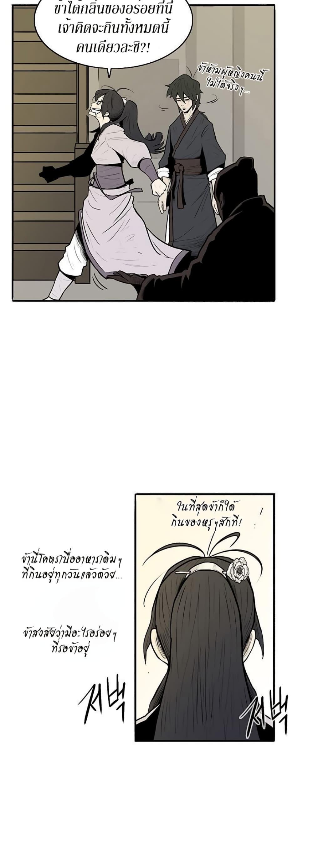 Legend of the Northern Blade ตำนานกระบี่อุดร-9