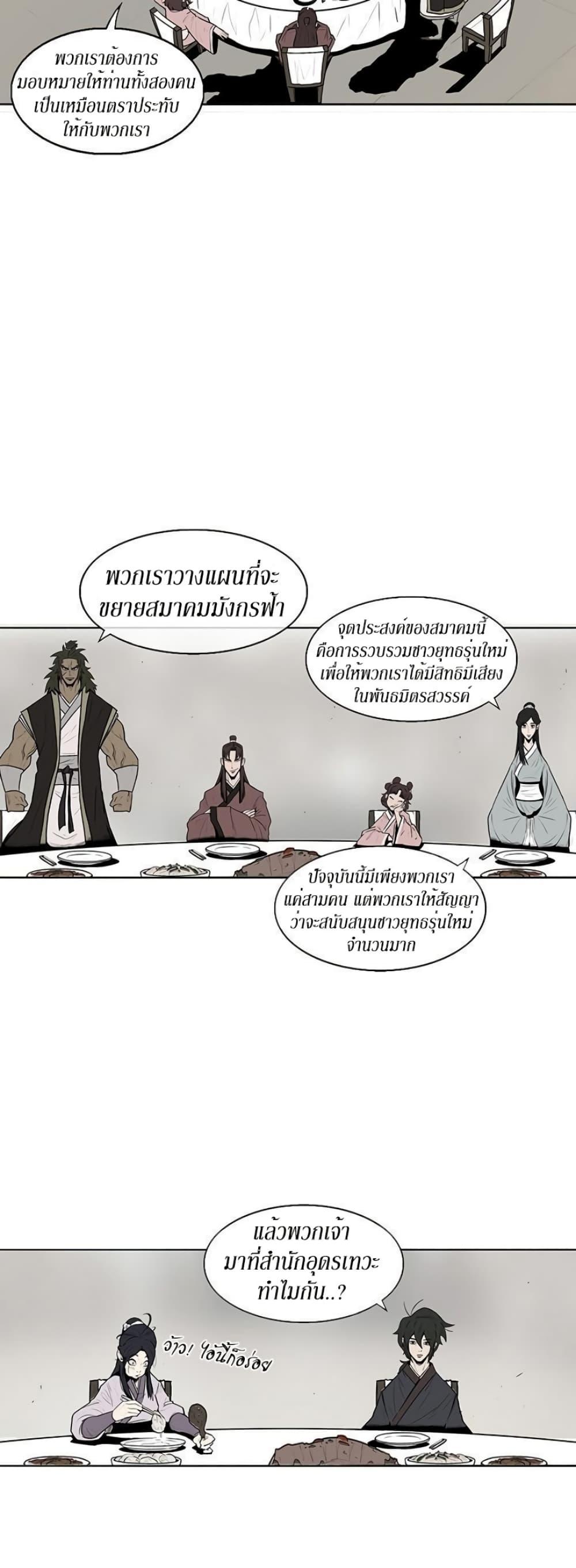 Legend of the Northern Blade ตำนานกระบี่อุดร-9