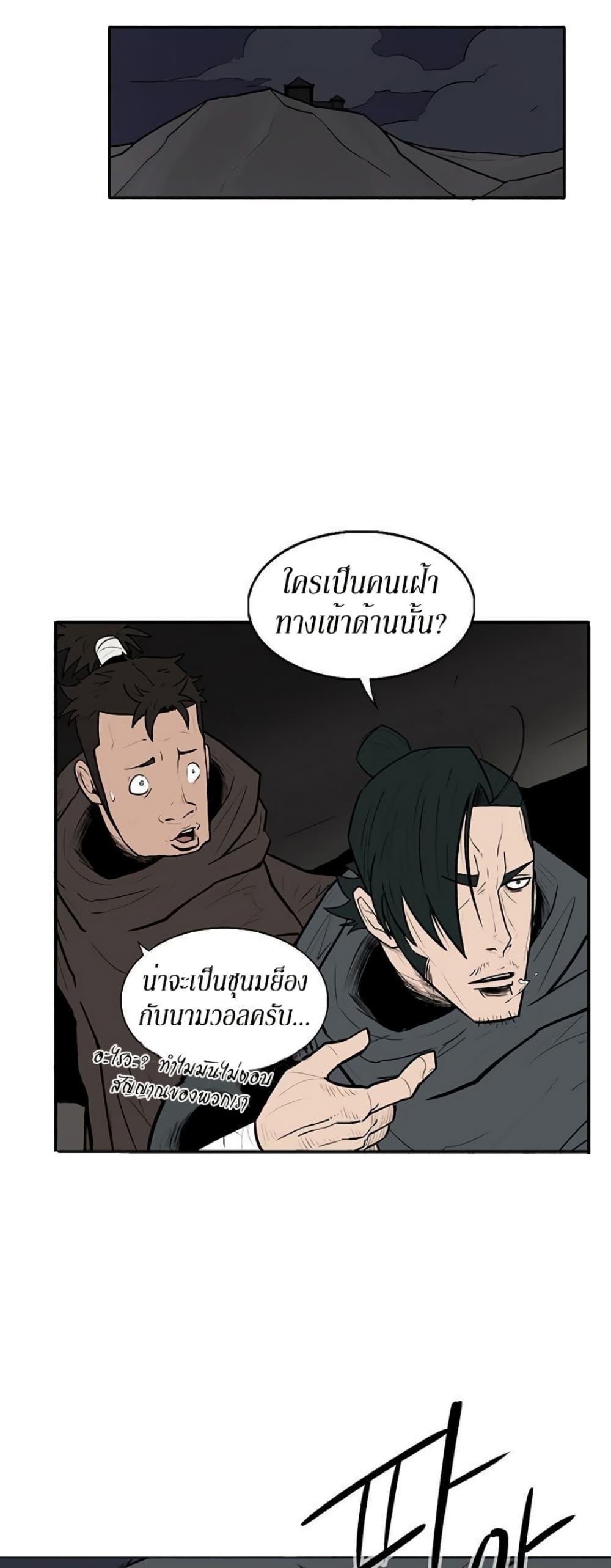 Legend of the Northern Blade ตำนานกระบี่อุดร-9