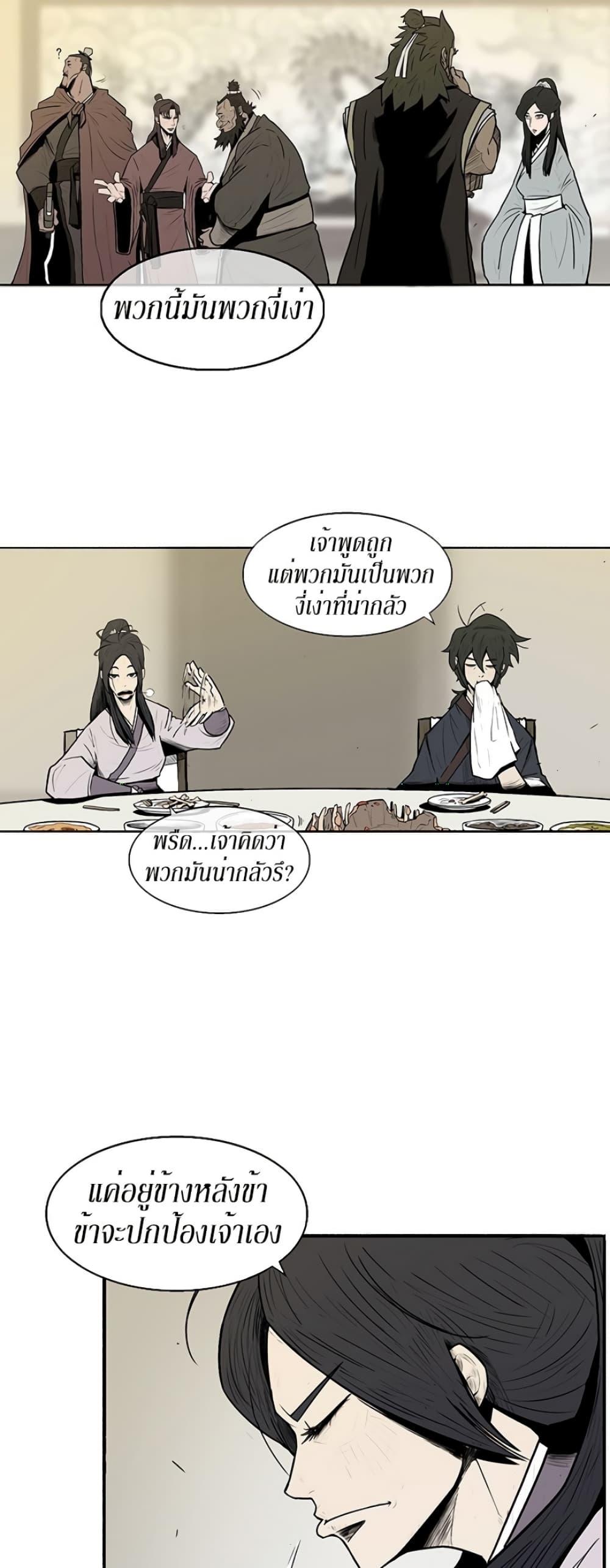 Legend of the Northern Blade ตำนานกระบี่อุดร-9