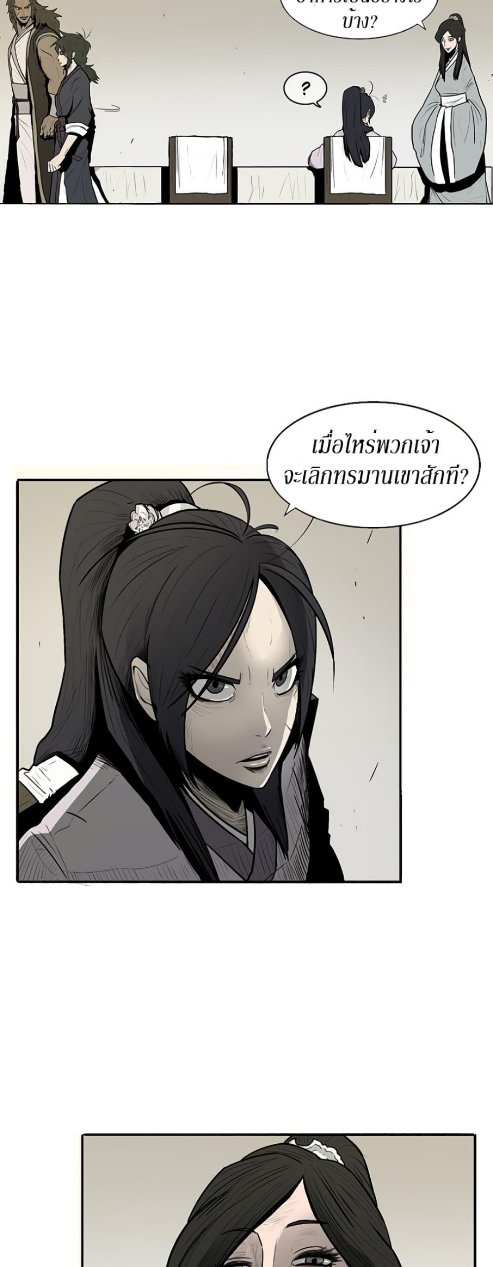 Legend of the Northern Blade ตำนานกระบี่อุดร-9