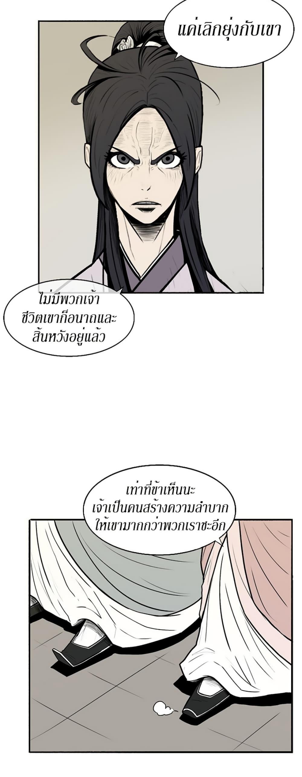 Legend of the Northern Blade ตำนานกระบี่อุดร-9