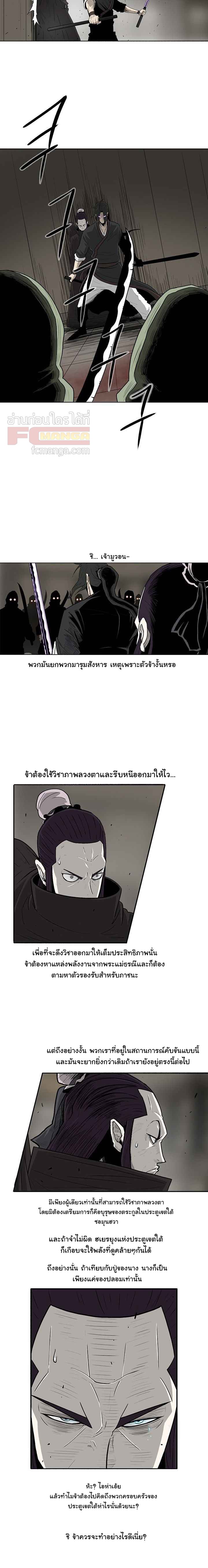 Legend of the Northern Blade ตำนานกระบี่อุดร-91