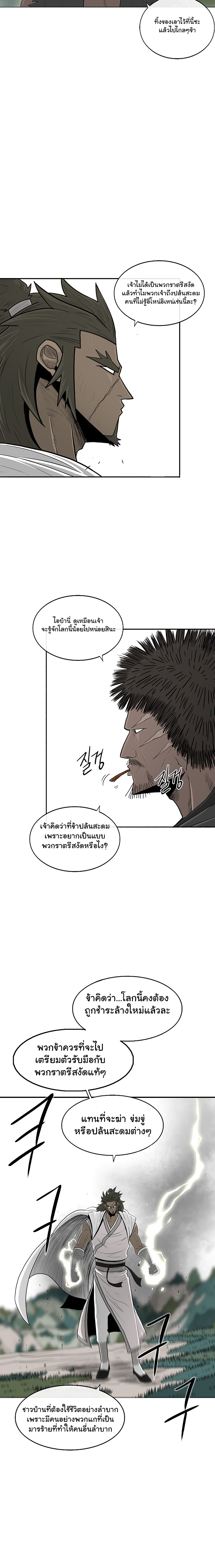 Legend of the Northern Blade ตำนานกระบี่อุดร-94