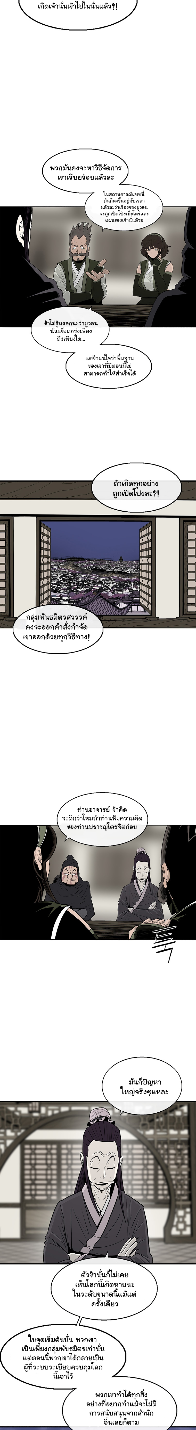 Legend of the Northern Blade ตำนานกระบี่อุดร-94