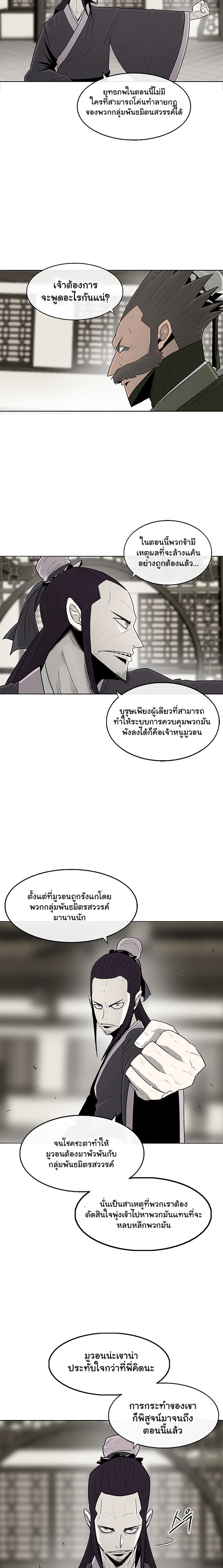 Legend of the Northern Blade ตำนานกระบี่อุดร-94