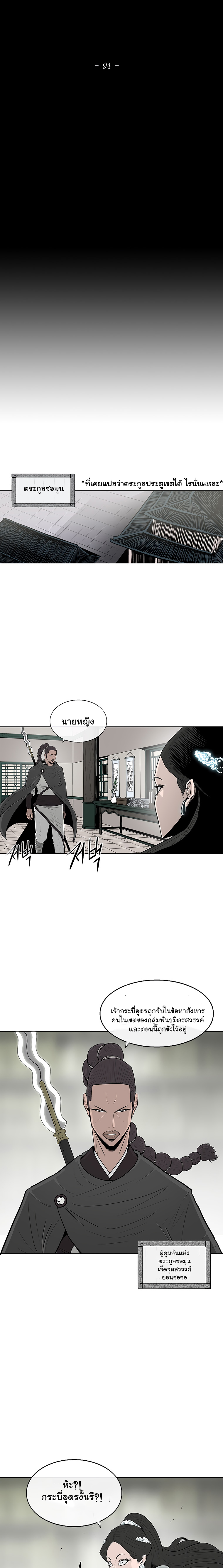 Legend of the Northern Blade ตำนานกระบี่อุดร-94