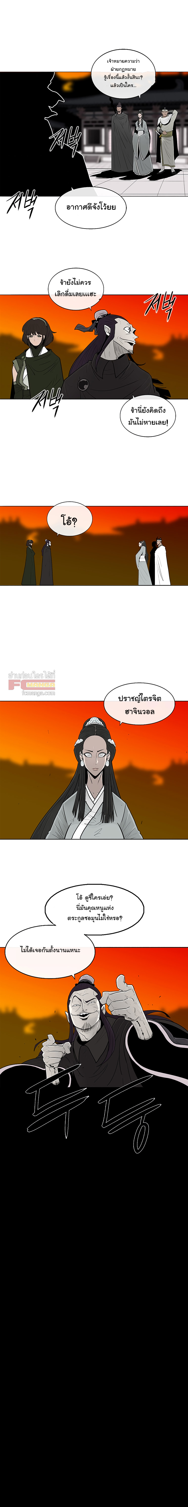 Legend of the Northern Blade ตำนานกระบี่อุดร-95