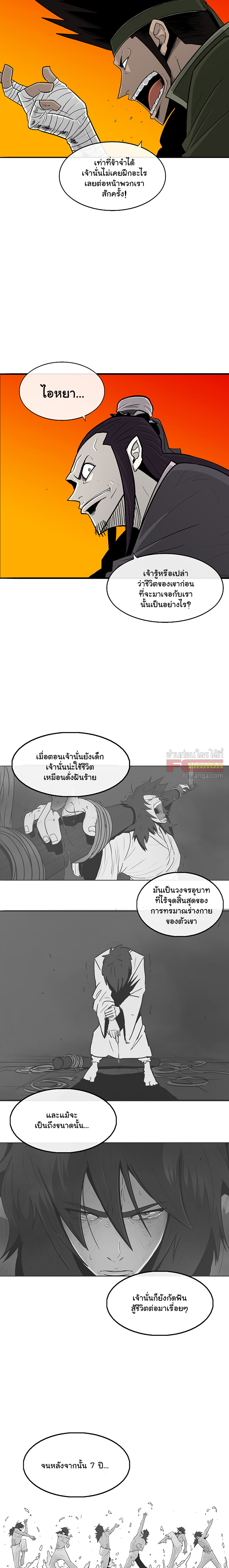 Legend of the Northern Blade ตำนานกระบี่อุดร-95