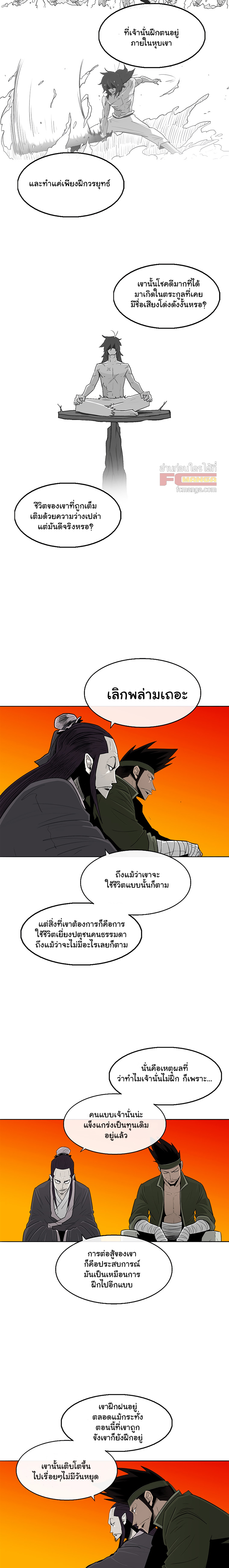 Legend of the Northern Blade ตำนานกระบี่อุดร-95