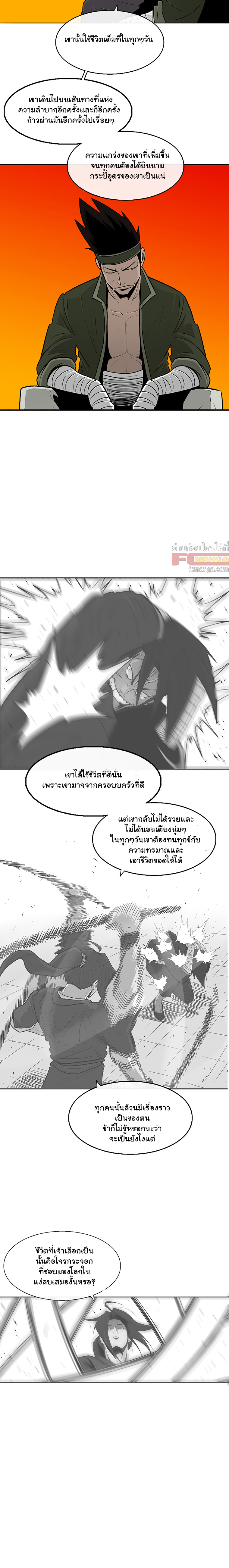 Legend of the Northern Blade ตำนานกระบี่อุดร-95